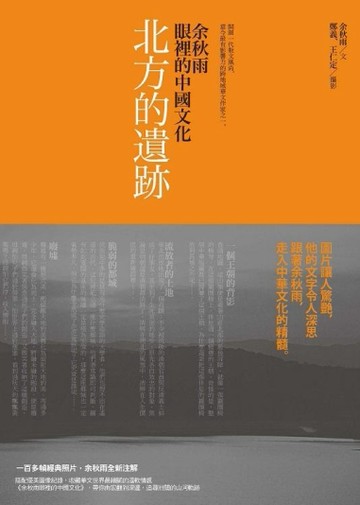 北方的遺跡[二手書_普通]