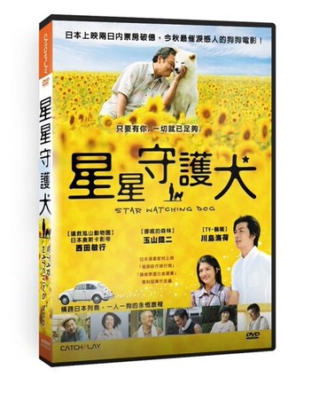 【停看聽音響唱片】【DVD】星星守護犬