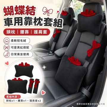 桃園出貨✨蝴蝶結汽車頭枕護頸枕 車載座椅柔軟靠枕 安全帶護肩套一對 可愛車內頸枕肩帶裝飾保護套組 日常乘坐使用