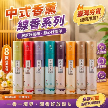 ⚡臺灣倉出⚡優選⭐鵝梨帳中香線香沉香檀香薰香家用室內持久臥室伴睡眠桂花中式香薰