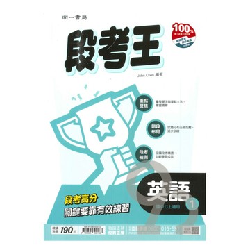 南一國中段考王英語1上