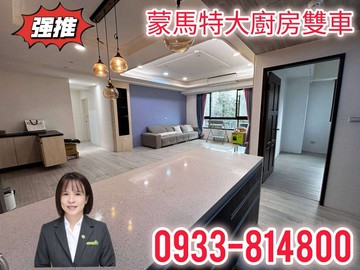 蒙馬特花園邊間大三房雙車位｜新北市林口區中山路