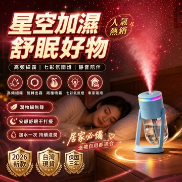 全網最低價🔥星空投影加濕器 造型加濕器 加濕噴霧機 自動噴香機  迷你加濕器 加濕器 補水器 香氛機 噴霧機 香芬機