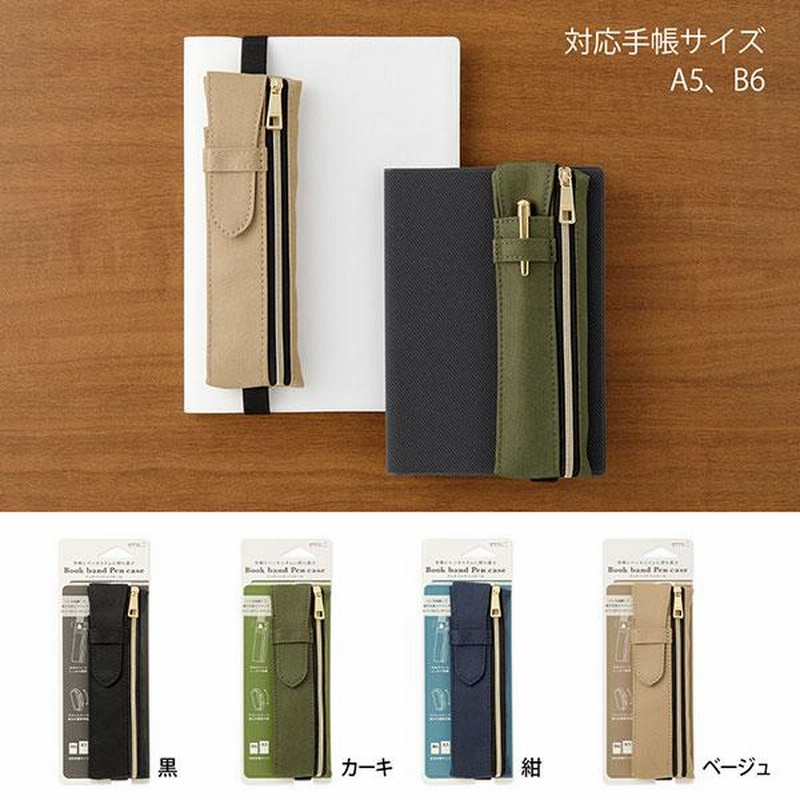 ミドリ ブックバンドペンケース B6〜A5用 ベージュ（41824006 