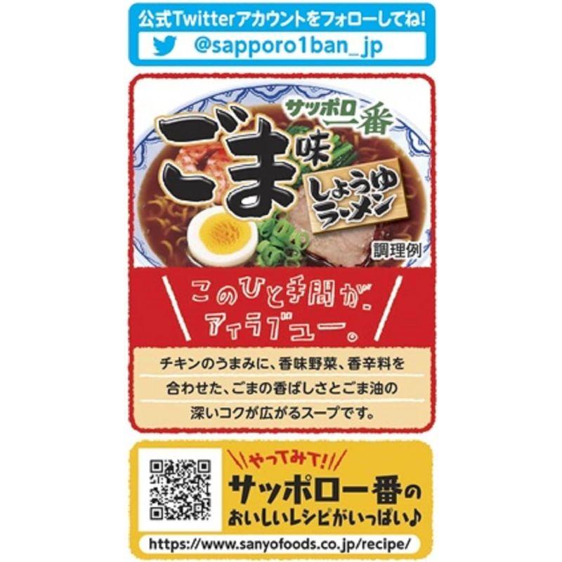 サッポロ一番 ごま味ラーメン 5食P×6個