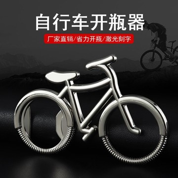創意金屬自行車開瓶器 戶外騎行隨身攜帶 便捷多功能工具 健身俱樂部活動禮品 露營野餐必備 輕巧好收納
