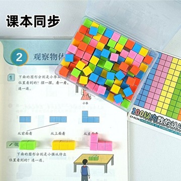 💥臺灣有貨🌈免運!💥1釐米小正方體立方塊模型幾何體小學數學100顆粒教具一二年級積木優選