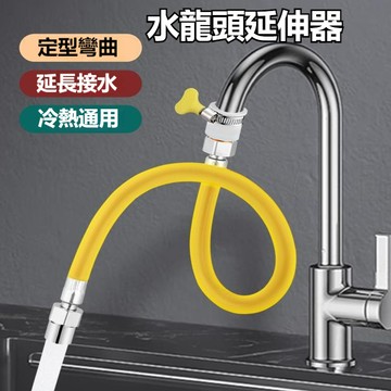台灣發貨🌰水龍頭延長管 水龍頭延伸器 萬向加長管 可定型防爆管 防濺防爆防漏神器 接延長管軟管 可彎曲定型管