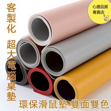 升級款 超大電腦桌墊 優質pu皮革材質 皮革質感墊 多規格 環保滑鼠墊 雙面雙色 防水 防燙 防汙 桌布 桌墊