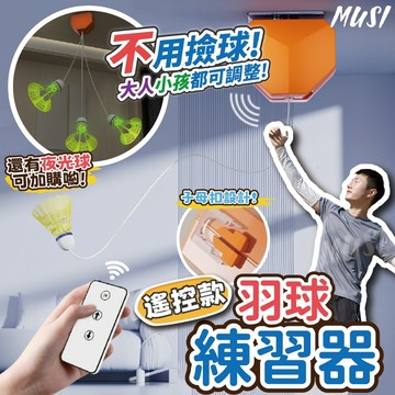 [隔日到貨]羽球練習器 羽球 羽球訓練器 單人就能運動 室內就可練習 單人羽毛球 室內羽球 羽球訓練 運動