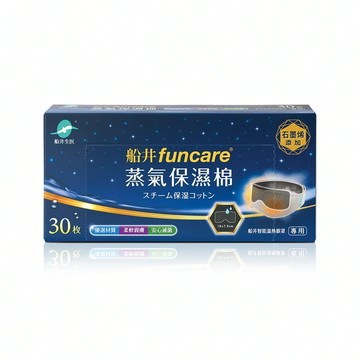 【加價購】新品上市★船井®智能溫熱眼罩專用蒸氣保濕棉(石墨烯添加)(共30片)(需搭配船井®智能溫熱蒸氣眼罩使用)