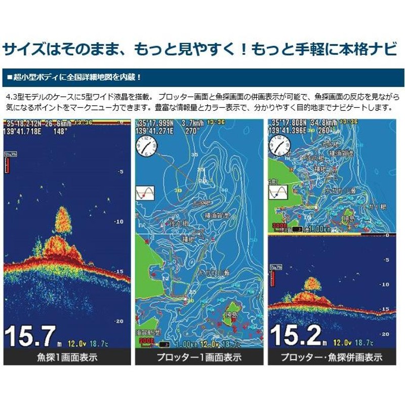 ホンデックス PS-611CN 5型ワイドカラー液晶 GPSプロッター魚探 GPS