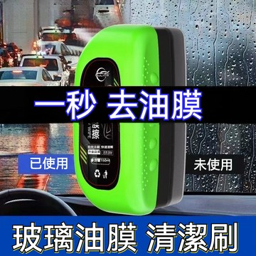 隔日達現貨🔥汽車油膜擦 油膜淨 去油膜神器 去油膜 油膜擦 油膜劑 鼠標去除油膜 玻璃油膜擦 汽車玻璃清潔劑 油膜清潔擦
