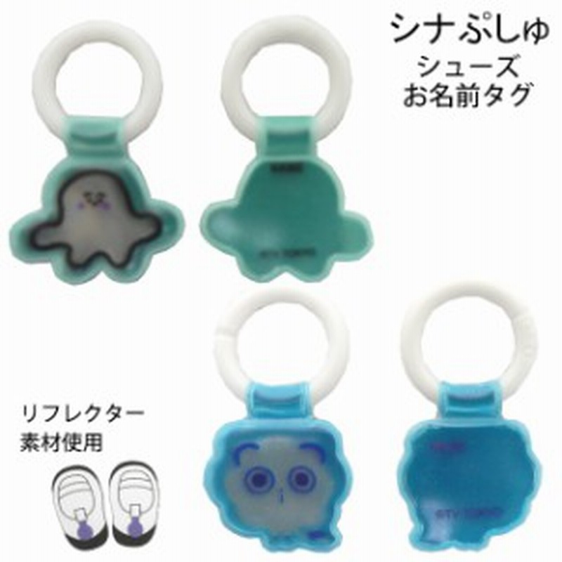 シューズネームタグ お知らせ 躍っ