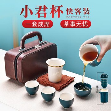 創意新陶瓷旅行茶具套裝小君杯便攜快客杯公司商務年會禮品定 制