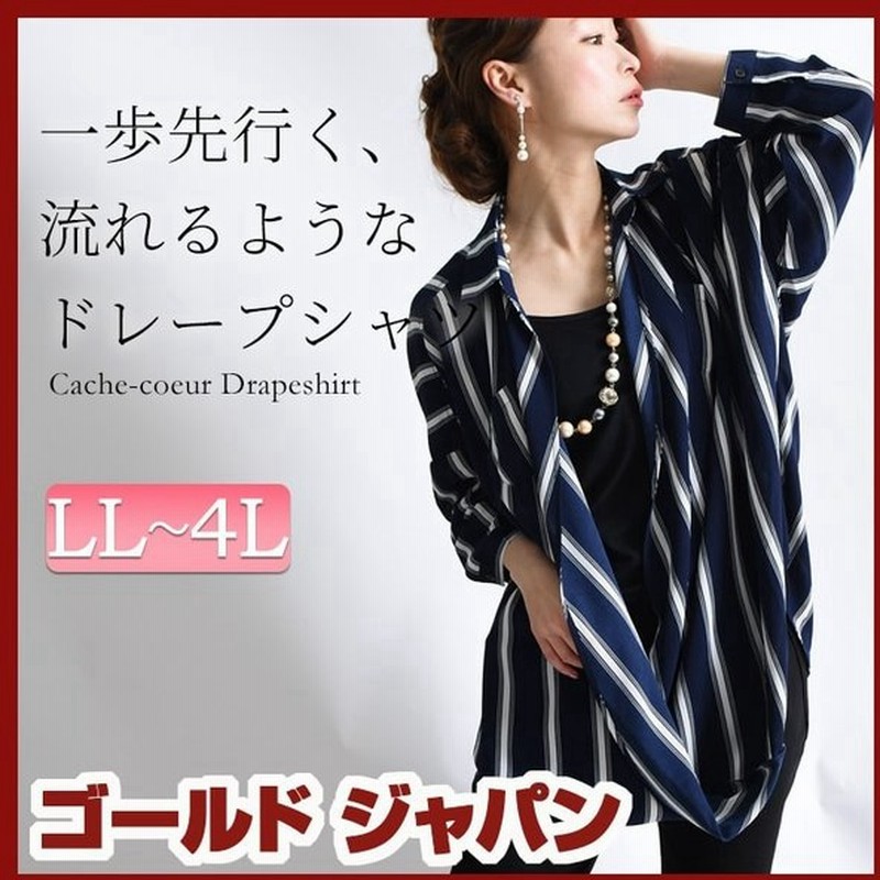 大きいサイズ レディース レディス ドレープシャツ ストライプ柄 プルオーバー Ll 2l 3l 4l Xl Xxl Llサイズ Fサイズ フリーサイズ 13号 15号 17号 ネイビー 紺 通販 Lineポイント最大0 5 Get Lineショッピング
