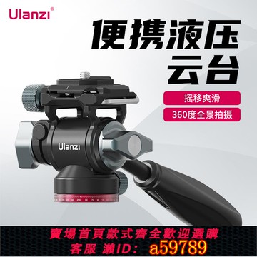 【全網低價 可打統編】Ulanzi優籃子 U-190小型液壓金屬云臺阻尼軌道滑軌手柄支架相機三腳架云臺單眼360度全景拍攝可攜式云臺三腳架