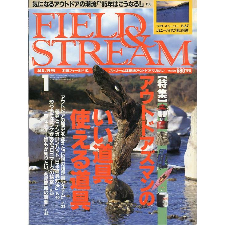 「FIELDSTREAM」　1995年1月号　（送料込）