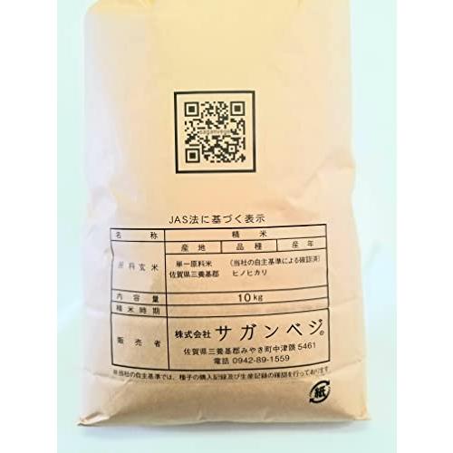 令和4年度産 新米　佐賀県産　植物性のみで育てたビーガン米10kg玄米