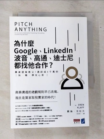 【書寶二手書T3／溝通_VB6】為什麼Google、LinkedIn、波音、高通、迪士尼都找他合作？：募資提案教父1週談成6千萬的快‧精‧準攻心術_歐倫．克拉夫,  林步昇