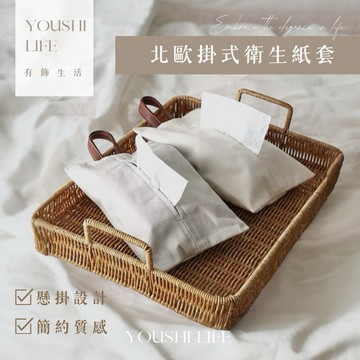 【有飾life】掛式衛生紙套 吊掛面紙套 布紋掛環 無痕黏貼 廚房浴室臥室 租屋友善 北歐簡約 棉麻質感 衛生紙收納