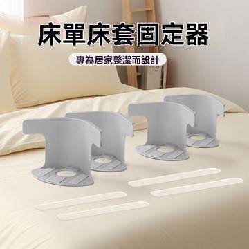 台灣優選 床單固定器 固定器 固定夾 床包固定器 床包固定夾 床單固定夾 床單固定 床墊固定器 床套固定器 床罩固定器