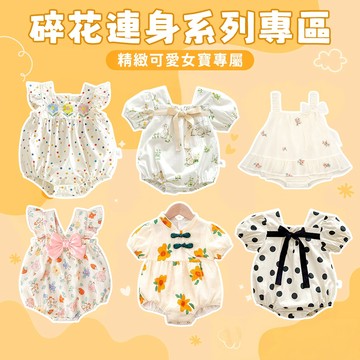 【小花系列】女寶碎花短袖小洋裝 嬰幼兒短袖包屁衣 髮帶 寶寶假兩件包屁衣A06-A178