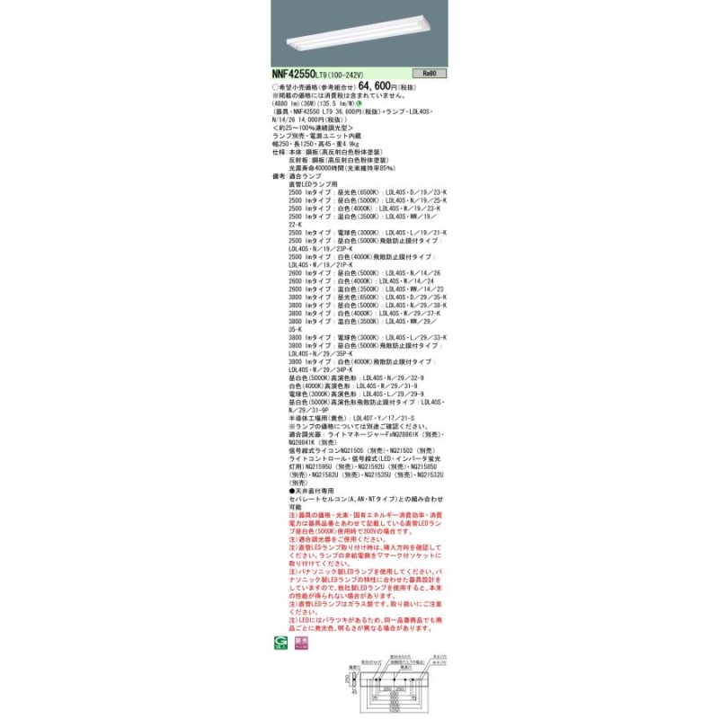 LDL40S・N 14 26 パナソニック 直管LEDランプ 40形 昼白色 2600lm