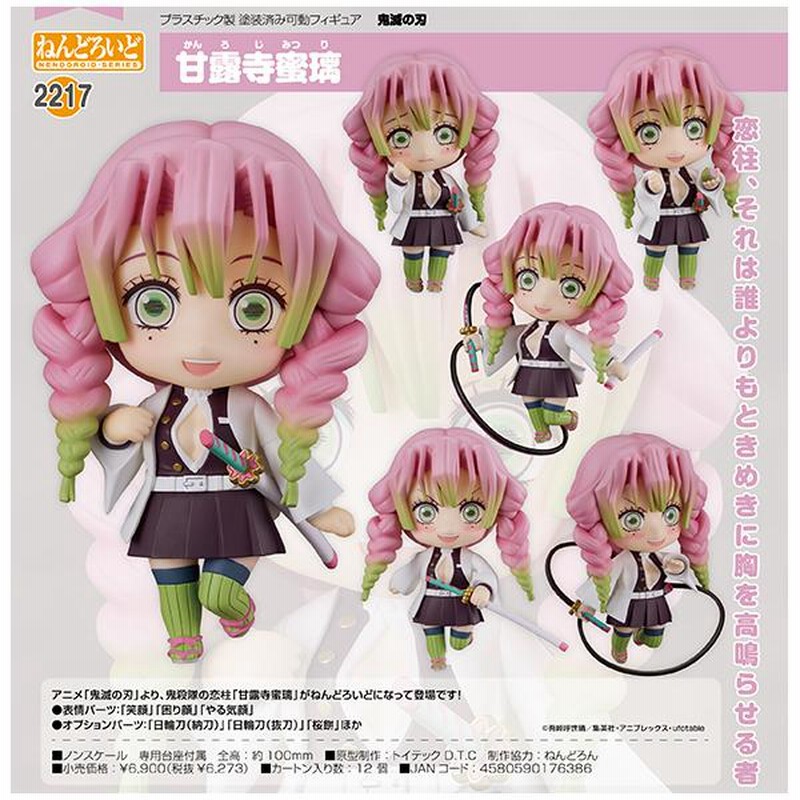 ねんどろいど 鬼滅の刃　甘露寺蜜璃　未開封品 Amazon | ねんどろいど 鬼滅の刃 甘露寺蜜璃 ノンスケール