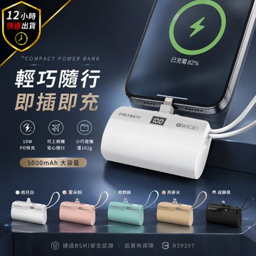 【台灣製造 口袋快充型 行動電源】數位顯示 口袋電源 行充 行動電源 充電寶 移動電源 雙向快充 隨充 快充 PD快充