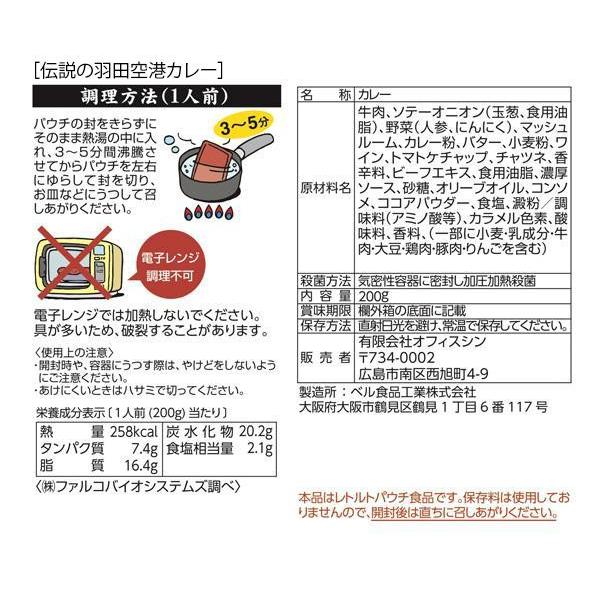 日本のおいしいカレー ビーフカレー＆伝説の羽田空港カレー 各5食セット