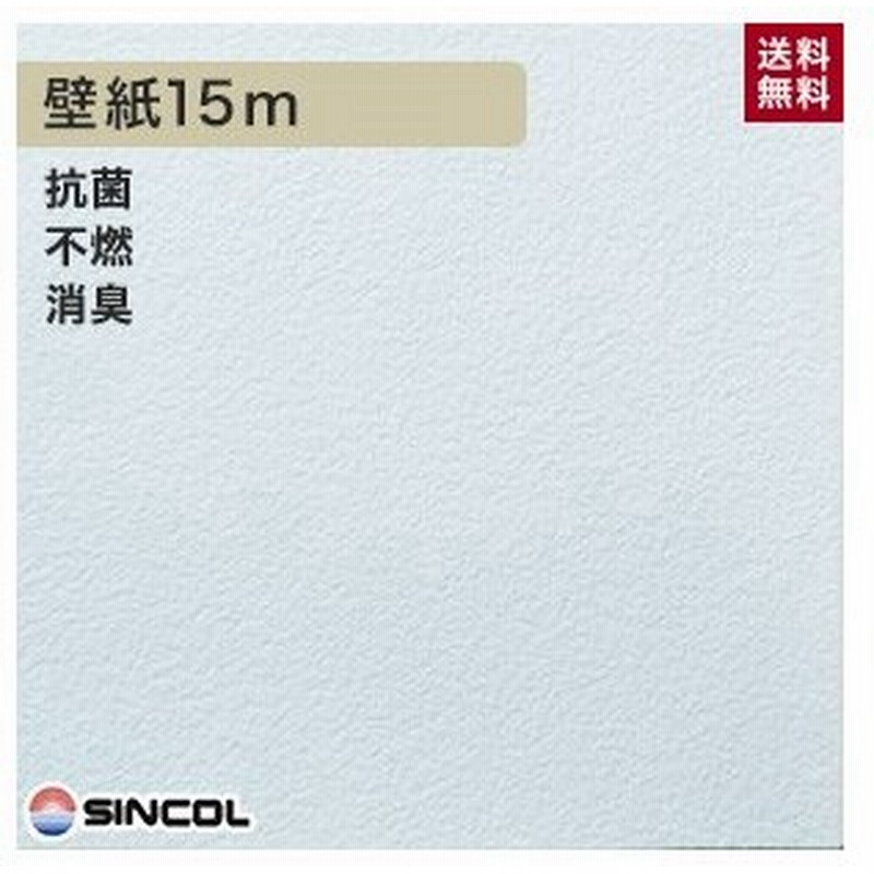 壁紙 シンコール Ba5319 生のり付き機能性スリット壁紙 シンプルパックプラス15m Ba5319 Ks15 通販 Lineポイント最大get Lineショッピング