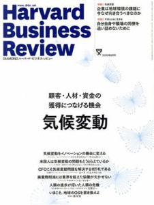  Ｈａｒｖａｒｄ　Ｂｕｓｉｎｅｓｓ　Ｒｅｖｉｅｗ(２０２０年８月号) 月刊誌／ダイヤモンド社