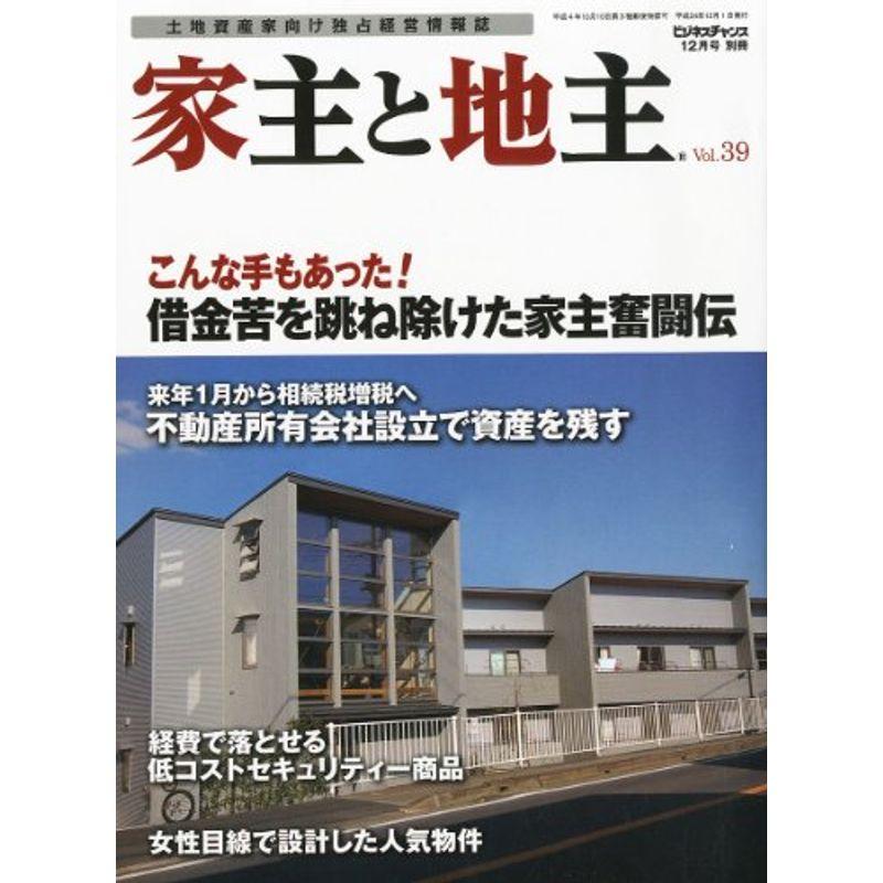 ビジネスチャンス別冊 家主と地主 2011年 12月号 雑誌