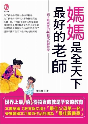 媽媽是全天下最好的老師【二手書_良好】TAAZE讀冊生活