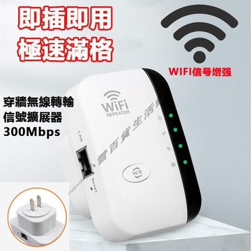 （爆款熱賣）（國際精品）WIFI放大器 擴展器 WIFI放大器 內置天線中繼 wifi增強器 WIFI強波器 訊號穩定 延伸訊器 網路