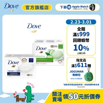 【Dove多芬】官方直營 潔膚塊90g 4入 兩款任選 (滋養柔嫩/清爽水嫩)
