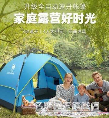 駱駝帳篷戶外便攜式摺疊全自動加厚防雨露營裝備用品 NMS 摩可美家
