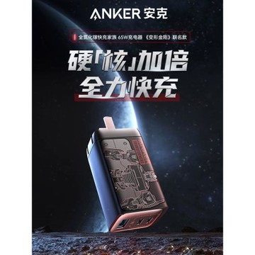 Anker安克變形金剛聯名735全氮化鎵65W充電器適用于蘋果iPhone17promax/16/15手機ipad筆記本電腦PD快充插頭