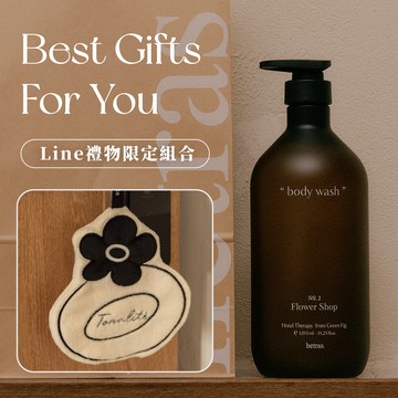 Line禮物限定 1+1 組合🎁｜【韓國Hetras】飯店療癒沐浴乳＋【法式浪漫】小香風加厚擦手巾｜收禮人自選香 生日禮物 聖誕送禮首選🎄
