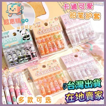 💚六角筆帽💚卡通鉛筆帽保護套三角圓桿六角洞洞鉛筆尖套學生握筆器筆蓋延長器
