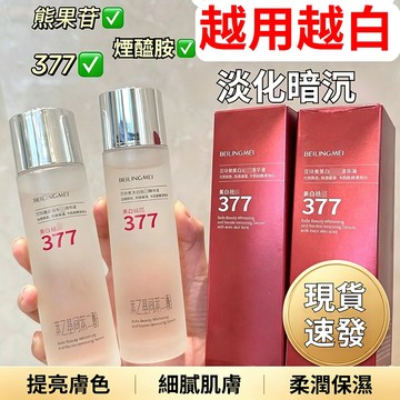現貨隔日達🔥377煙酰胺美白爽膚水 補水保濕去黃提亮 清爽控油收縮毛孔 抗皺緊緻美白嫩膚 爽膚水 濕敷水 377爽膚水
