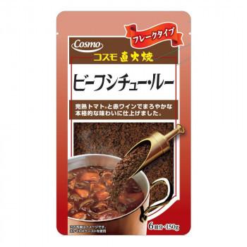 コスモ食品　直火焼　ビーフシチュールー　150g×50個　代引き不可 同梱不可