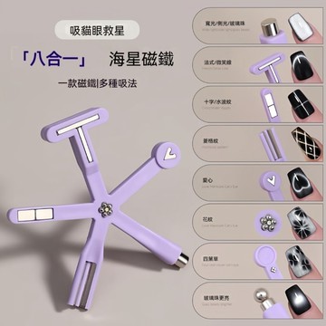 2026爆款💅💅美甲专用猫眼八合一磁铁工具强磁力花式多功能吸铁石批发