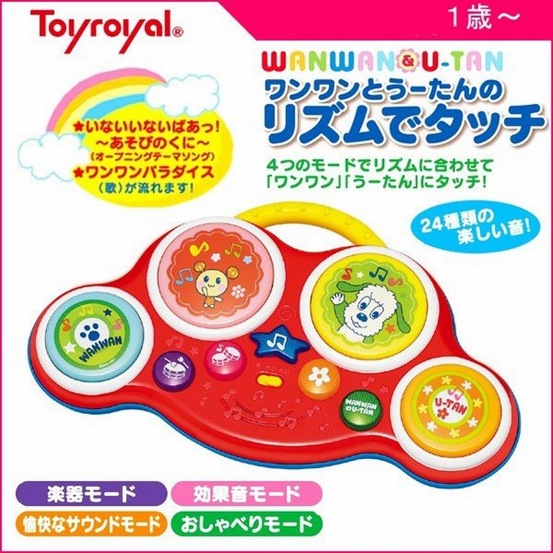 楽器玩具 ワンワンとうーたんのリズムでタッチ トイローヤル おもちゃ ギフト メロディ リトミック ワンワン うーたん 誕生日プレゼント 知育玩具 通販 Lineポイント最大0 5 Get Lineショッピング