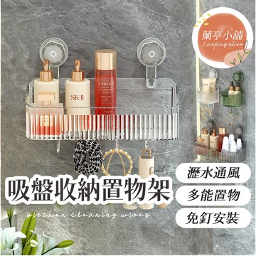 吸盤收納置物架 吸盤式置物架 免打孔壁掛置物架 掛牆式收納架 浴室置物架 衛生間置物架 輕奢吸盤置物架 浴室收納架