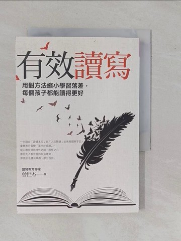 【書寶二手書T1／進修考試_YAE】有效讀寫 : 用對方法縮小學習落差,每個孩子都能讀得更好_曾世傑作