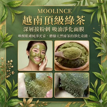 【台灣現貨】MOOLINCE越南黑頭綠茶面膜 去黑頭粉刺 去粉刺 痘痘 粉刺面膜 拔粉刺面膜 粉刺 粉刺貼 除粉刺 拔粉