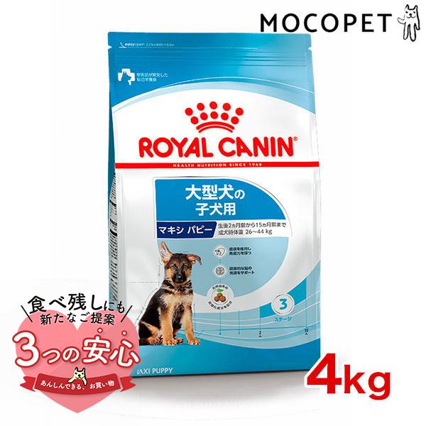 【メルカリ便】 CANIN マキシパピー 4kg ROYAL CANIN 大型犬の子犬用 マキシパピー 4kg - メルカリ