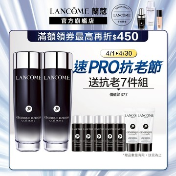 蘭蔻 小黑水雙入組 超極限肌因精華露150ml 雙入組小黑水 化妝水｜LANCOME官方旗艦店